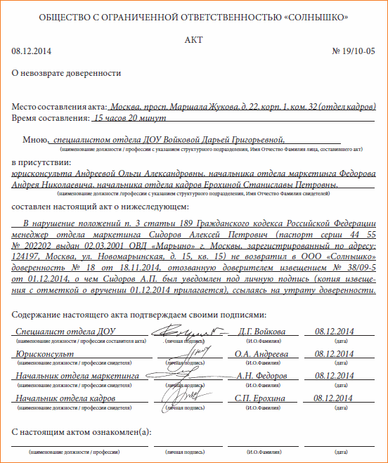 Подписанты акта. Акт доверенности. Акт об аннулировании документа. Приказ на отзыв доверенности образец. Приказ об отзыве доверенности пример.