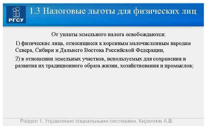 От уплаты земельного налога освобождаются. Какие организации не освобождены от уплаты земельного налога. Кто освобождается от налогов.