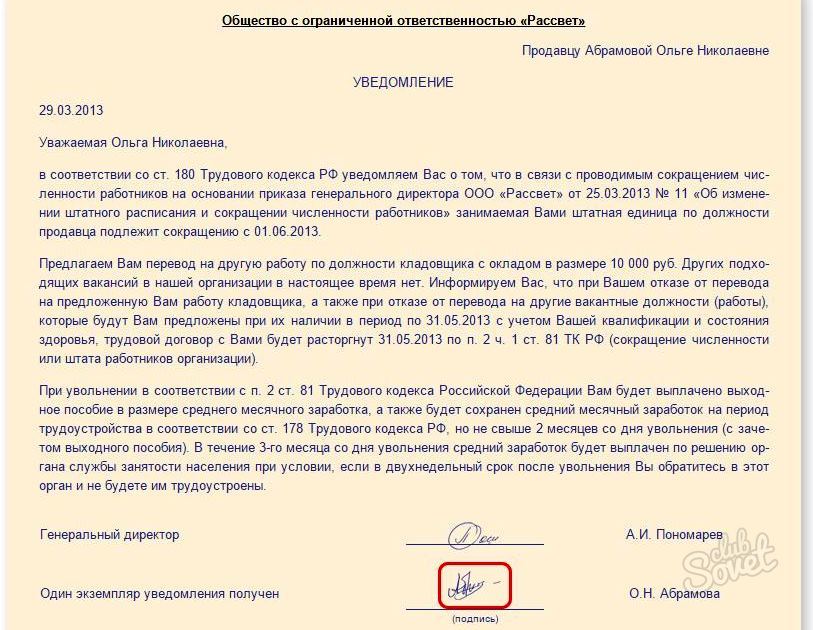 Уведомление о сокращении должности и предложение другой должности образец