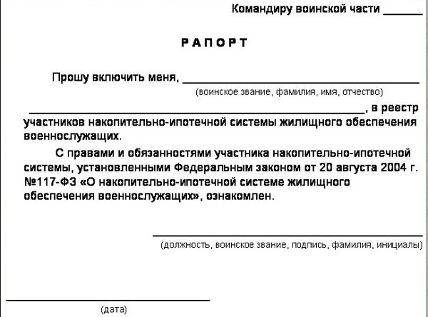 Образец рапорта на увольнение военнослужащего