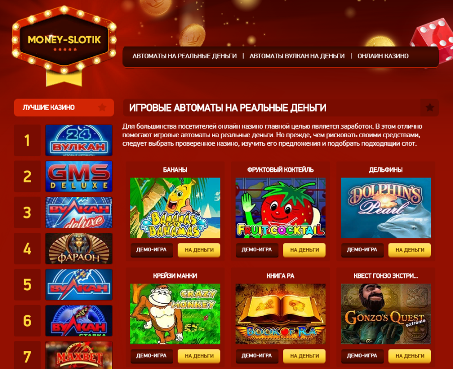 лучшие игровые автоматы на деньги онлайн casinaff azurewebsites net