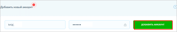Добавление аккаунта