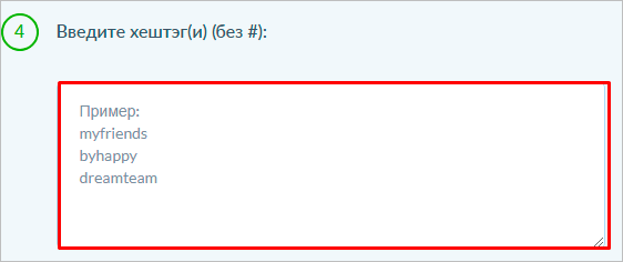 Поле для ввода хэштегов