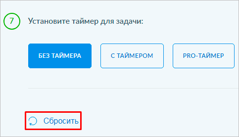 Сброс настроек