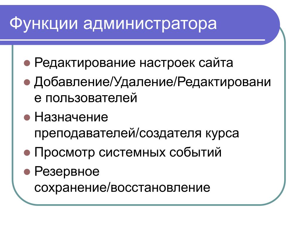 Администратор кб обязанности