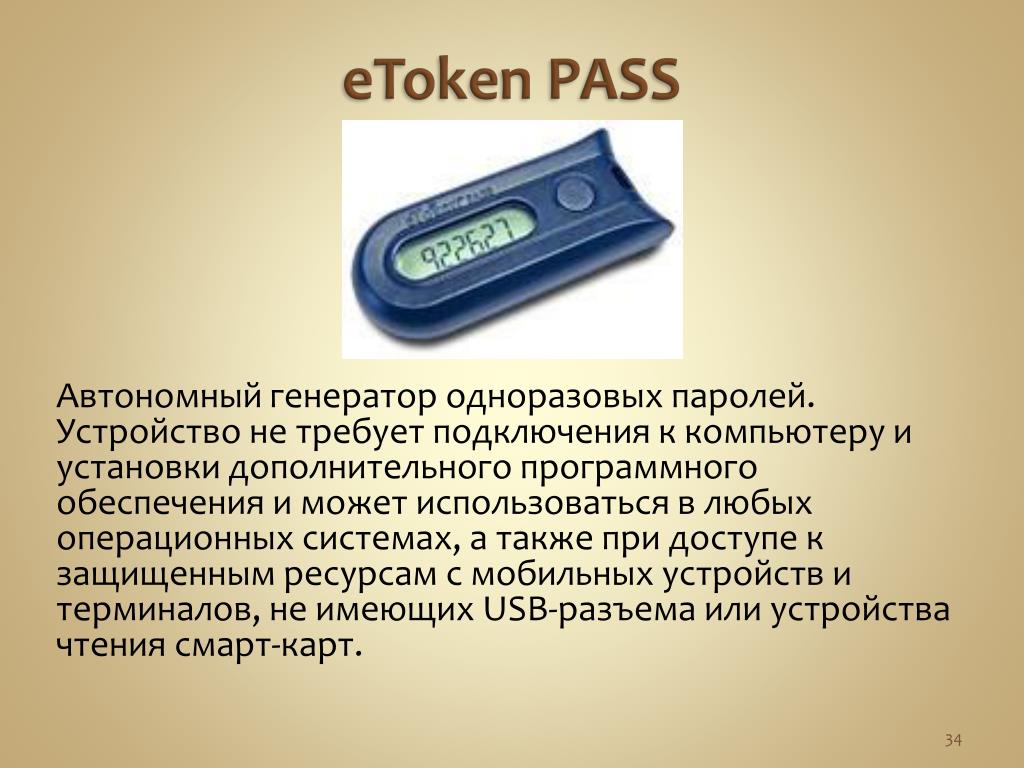 Токен лаунчер. ETOKEN Pass брелок. Токен. Токен для одноразовых паролей. Токены генераторы одноразовых паролей.