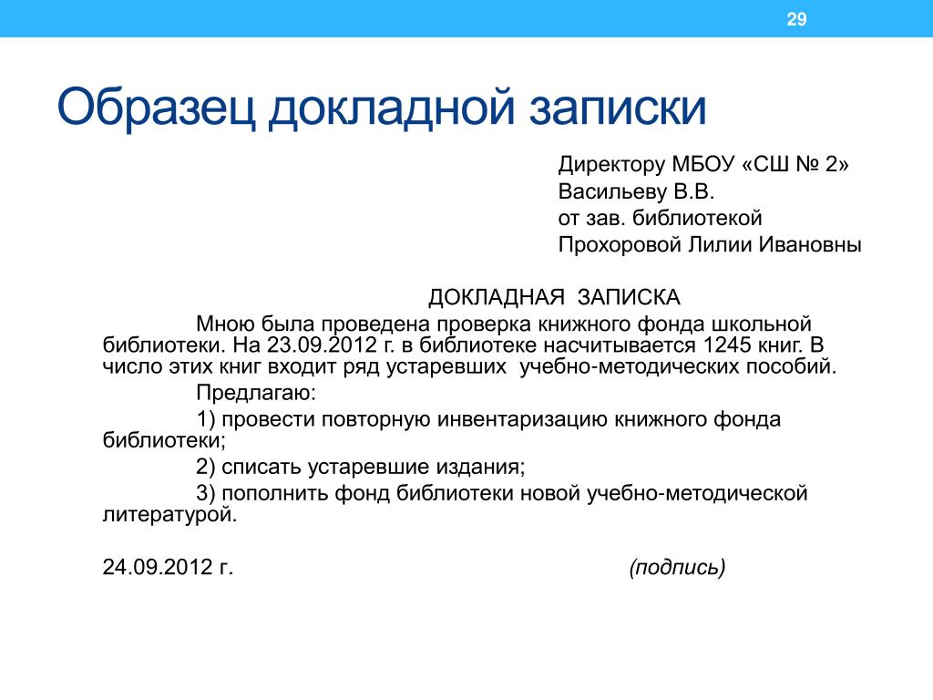 Докладная на ребенка с неадекватным поведением образец