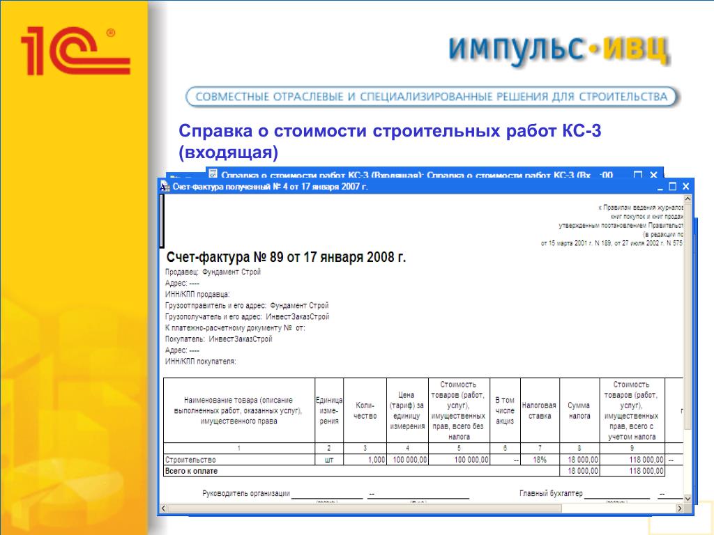 Справка о стоимости материалов образец