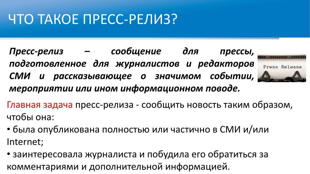 Проект пресс релиза