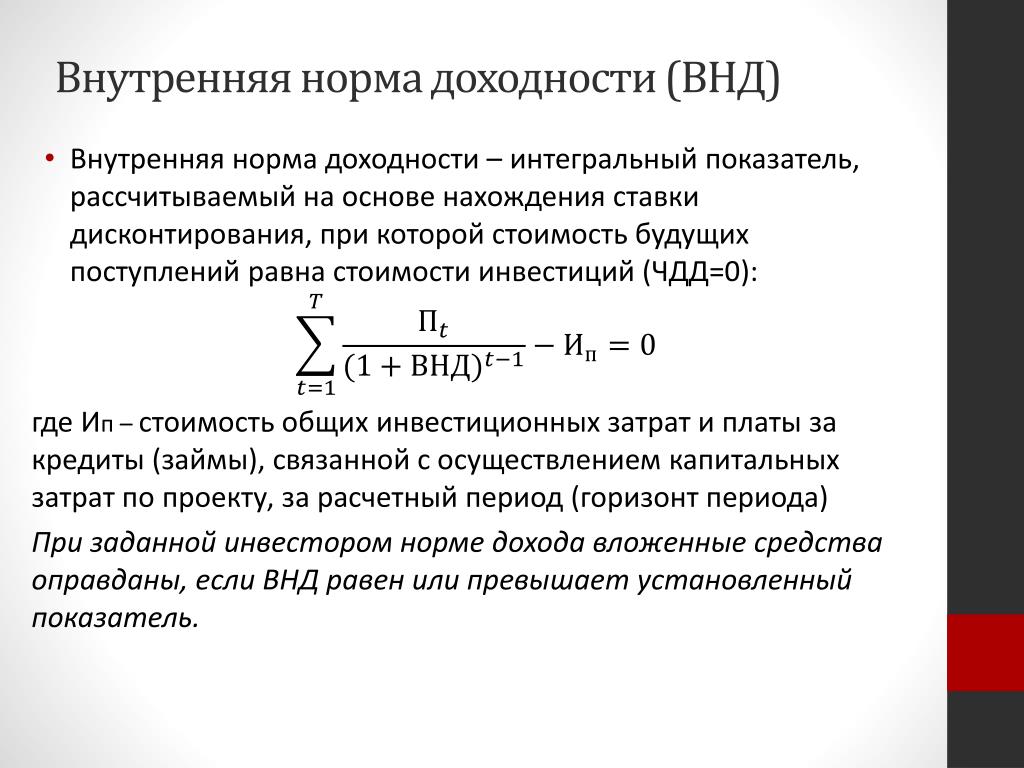 Irr проекта что показывает