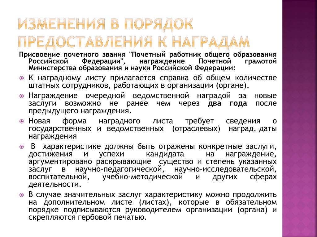 Характеристика на работника для награждения образец. Характеристика для награждения. Характеристика на работника для награждения почетной грамотой. Характеристика на награду. Характеристика для награждения грамотой.