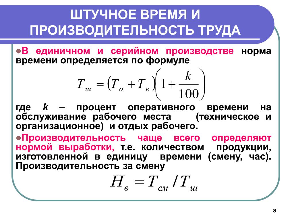 Суточная производительность автомобиля формула