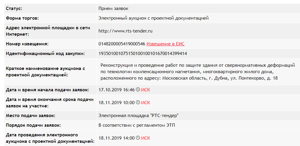 Электронный аукцион ртс тендер. РТС тендер электронная торговая площадка. РТС тендер аукцион. Участие в электронном аукционе РТС тендер. Номер извещения РТС тендер.