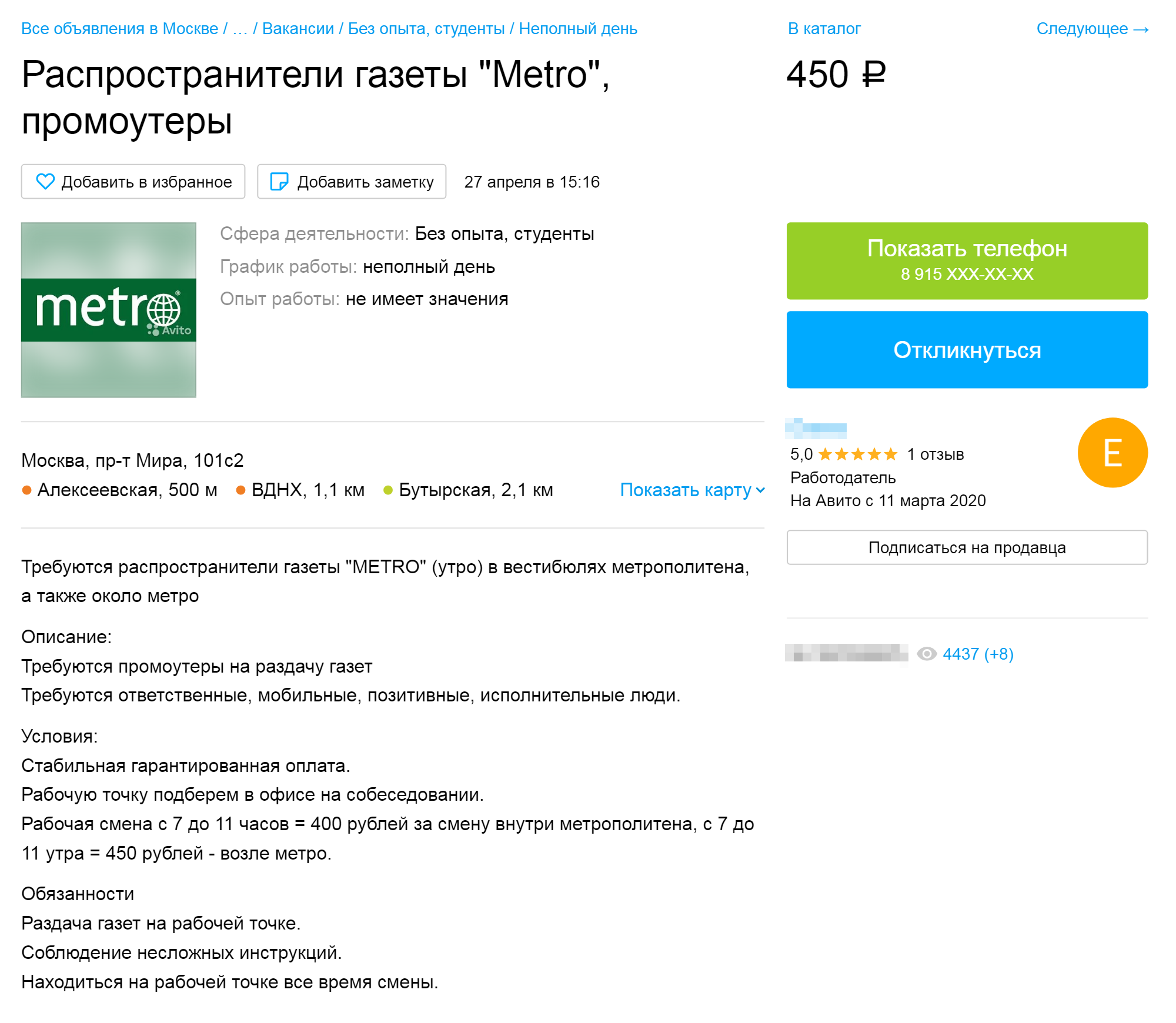 На «Авито» для&nbsp;подростков много вакансий промоутера. Например, за&nbsp;раздачу газет с&nbsp;7 до&nbsp;11 утра платят 400—450 <span class=ruble>Р</span>