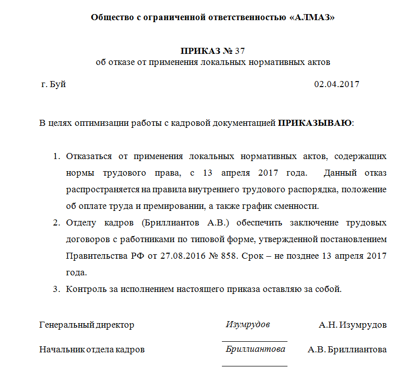 Кадровые приказы. Приказ о кадровом учете. Приказ образец. Образцы приказов по кадрам.