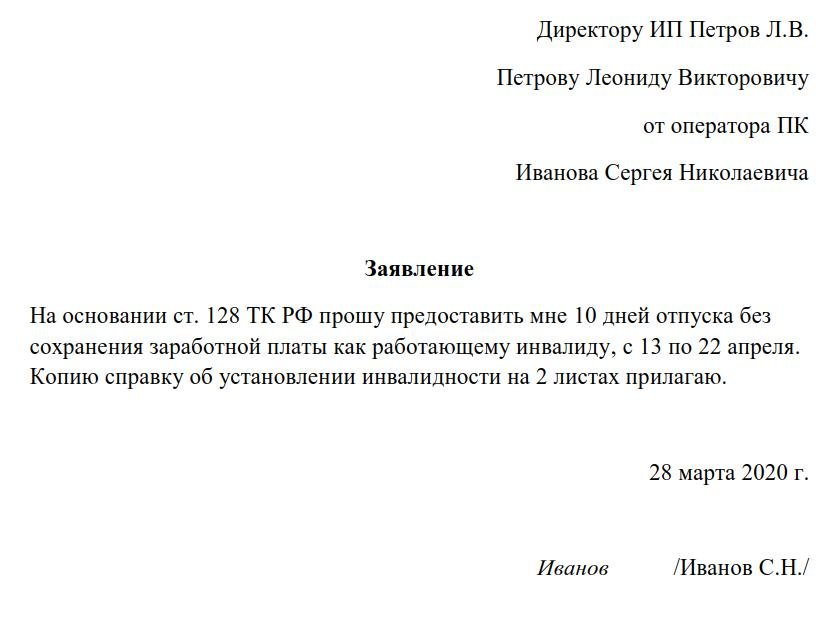 Заявление на отпуск без содержания образец на один день