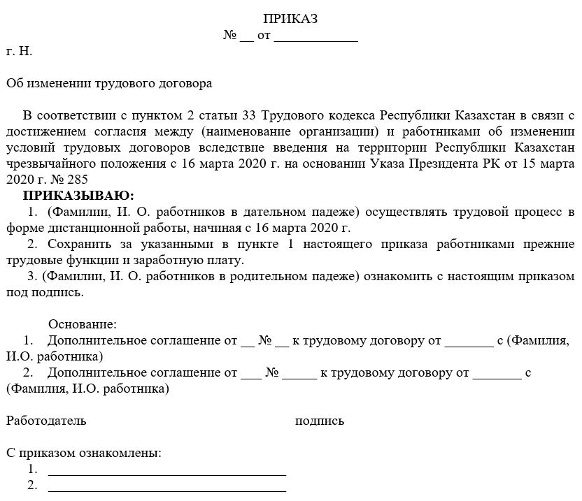 Приказ об изменении трудового договора образец