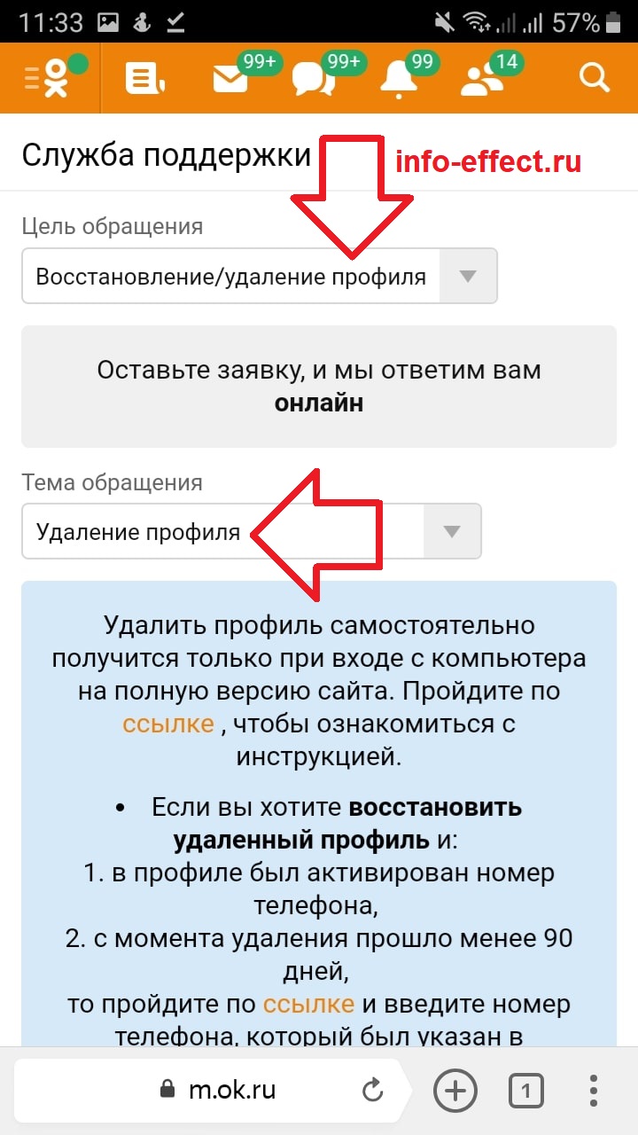 Удалить страницу в одноклассниках с телефона навсегда. Удалить профиль в Одноклассниках. Как удалить профиль в Одноклассниках. Как удддалит профил в Одноклассниках. Как удалить профель в од.