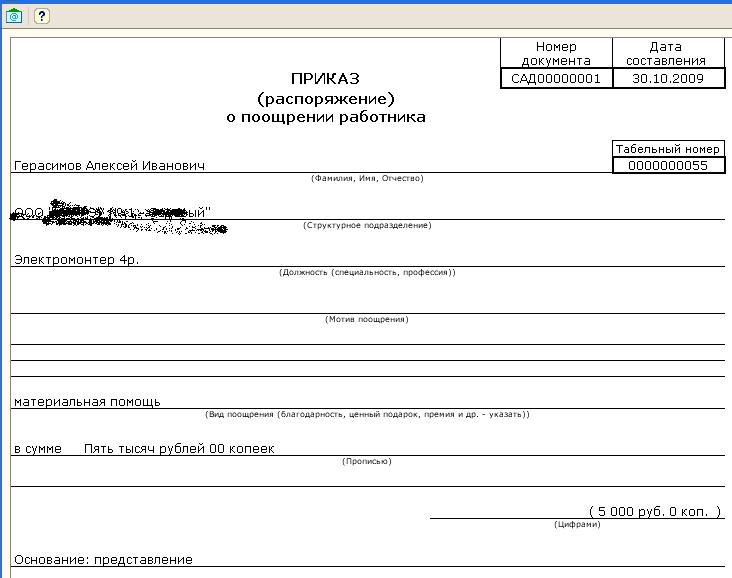 Т 11 приказ распоряжение о поощрении работника образец