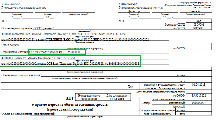 Акт приема передачи основных средств образец заполнения