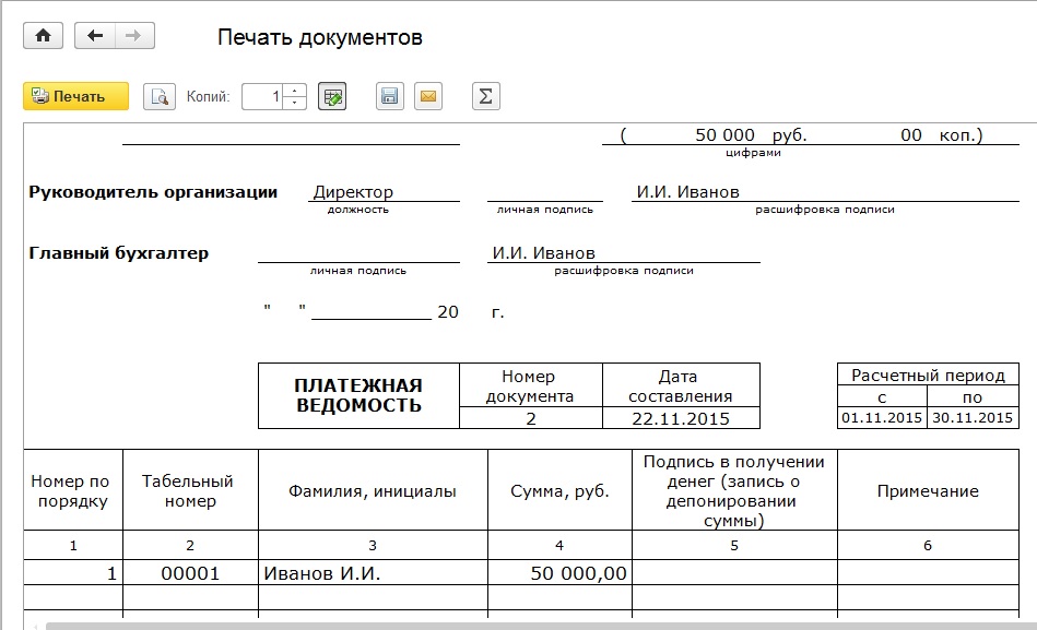 Образец т 53 платежная ведомость