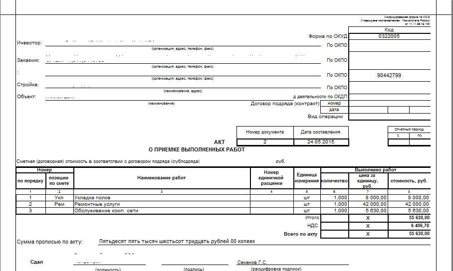 Кс 2 акт о приемке выполненных работ образец заполнения