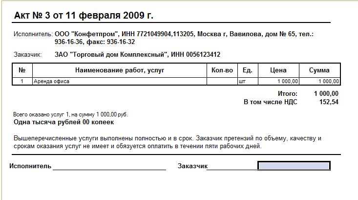 Образец акта аренды нежилого помещения каждый месяц