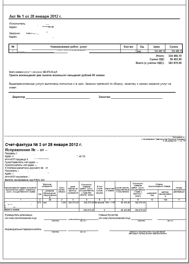 Счет выполненных. Образец счет фактура с актом. Счет-акт образец.
