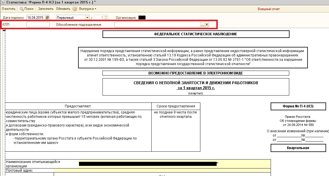 Заявление в росстат на получение кодов статистики образец