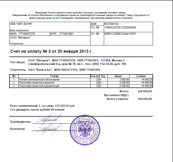 Счет за аренду нежилого помещения образец