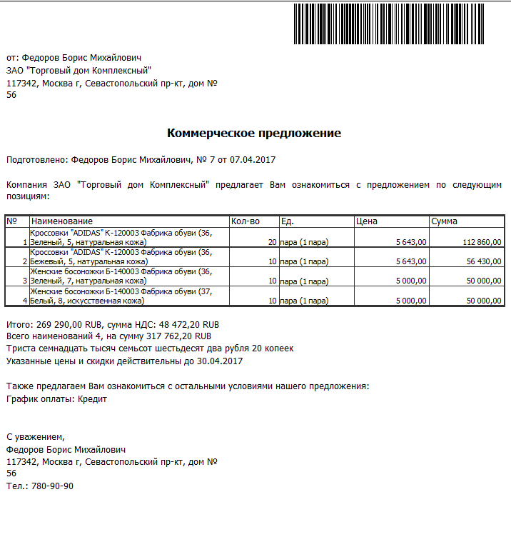 Коммерческое предложение на поставку запчастей для автомобилей образец