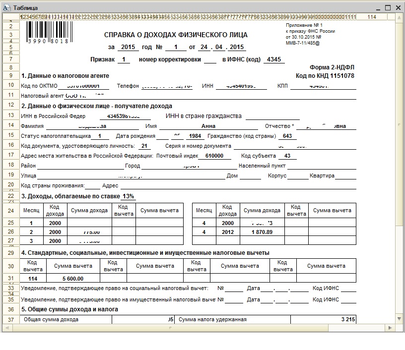 2 ндфл образец бланка