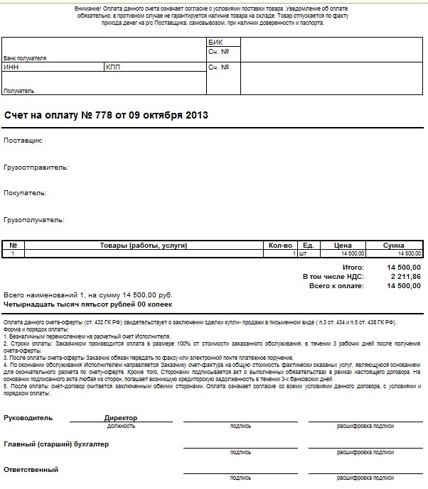 Счет договор на оказание услуг образец 2021