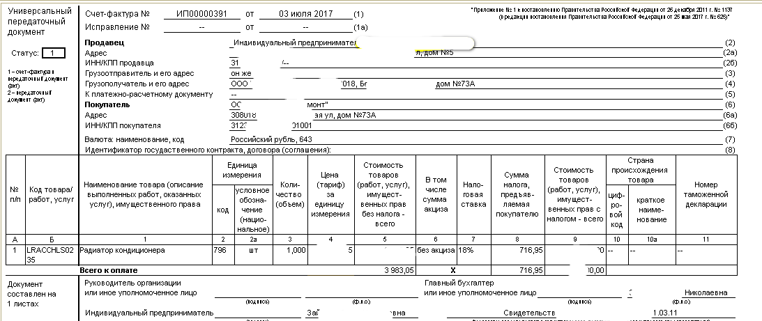 Образец упд от ип без ндс образец