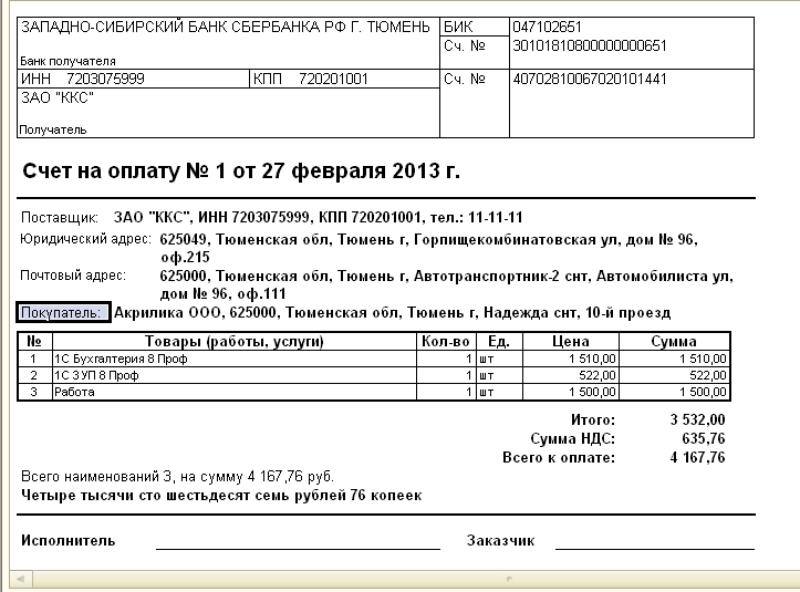 Счет за аренду нежилого помещения образец