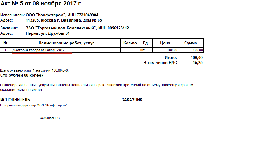 Акт об оказании транспортных услуг образец