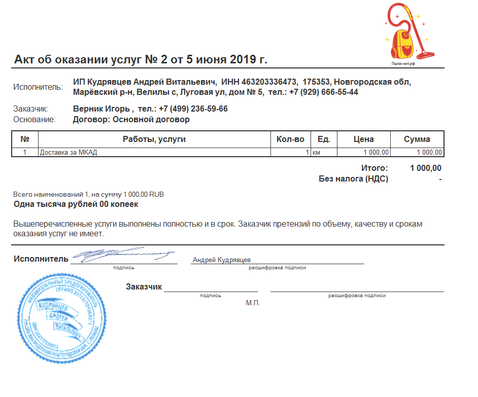 Образец акта о выполненных работах по договору оказания услуг