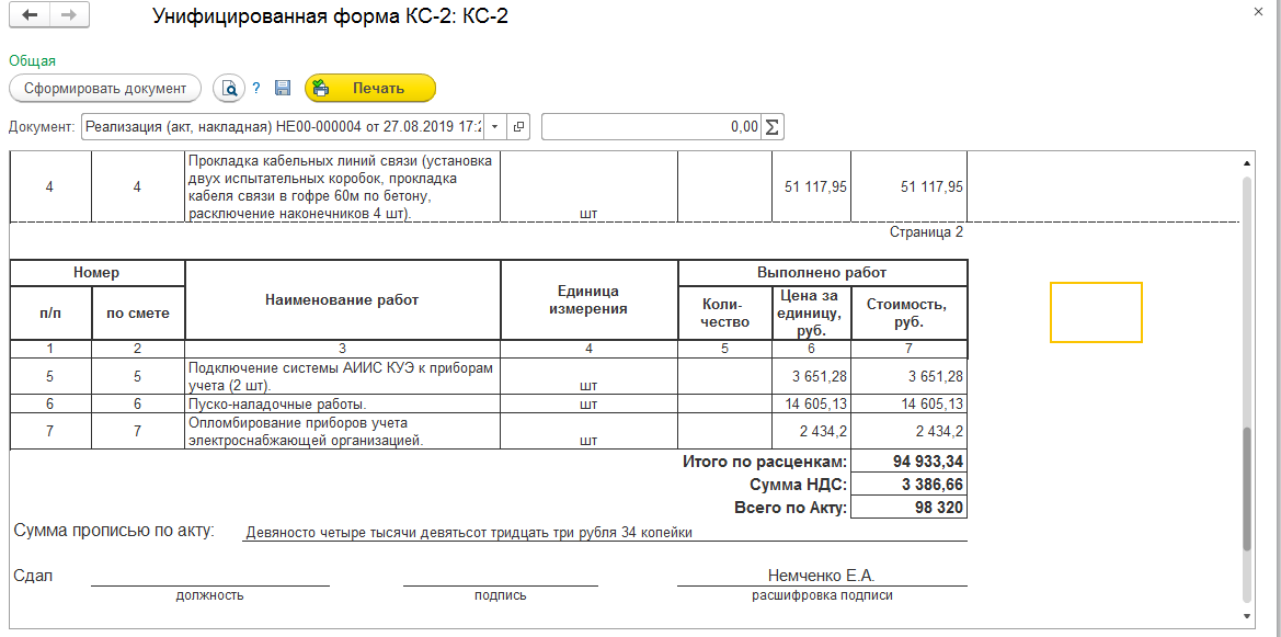 Корректировочный кс 2 образец заполнения