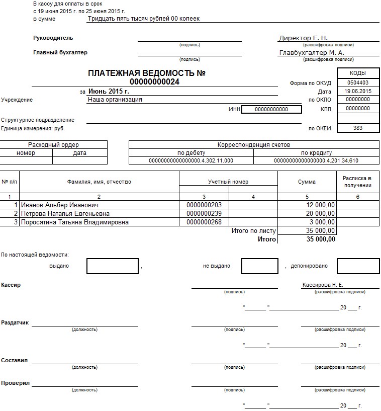 Платежная ведомость образец заполнения