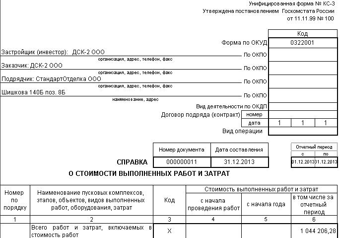 Форма кс 3