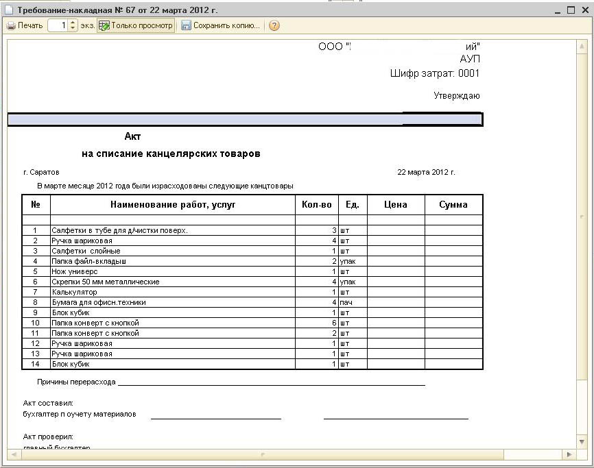 Заявка на канцтовары образец excel для сотрудников