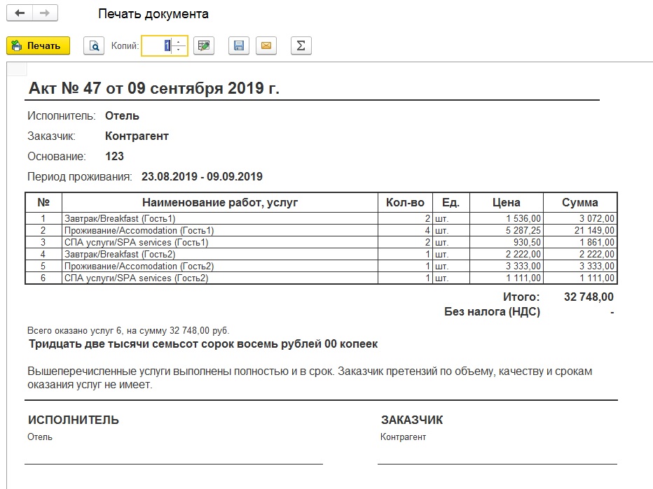 Акт об оказании услуг образец