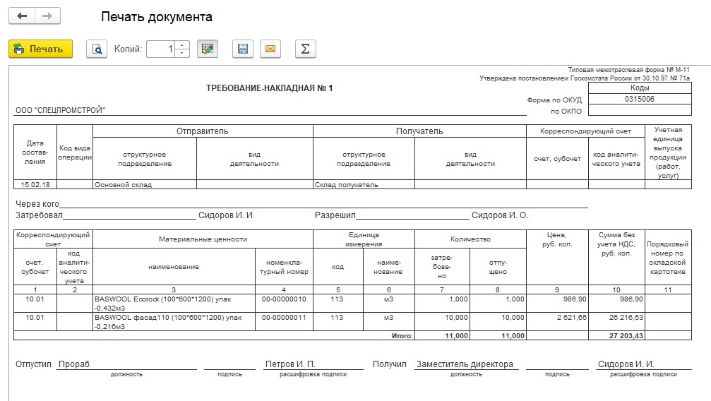 Требование накладная