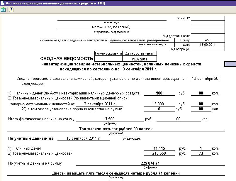 Инвентаризация документы образцы