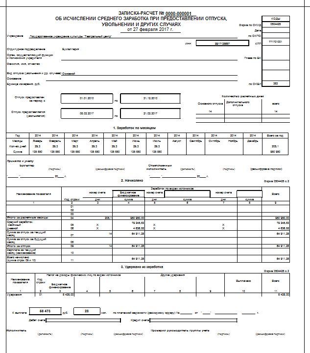 Форма 0504425 записка расчет об исчислении среднего заработка образец заполнения
