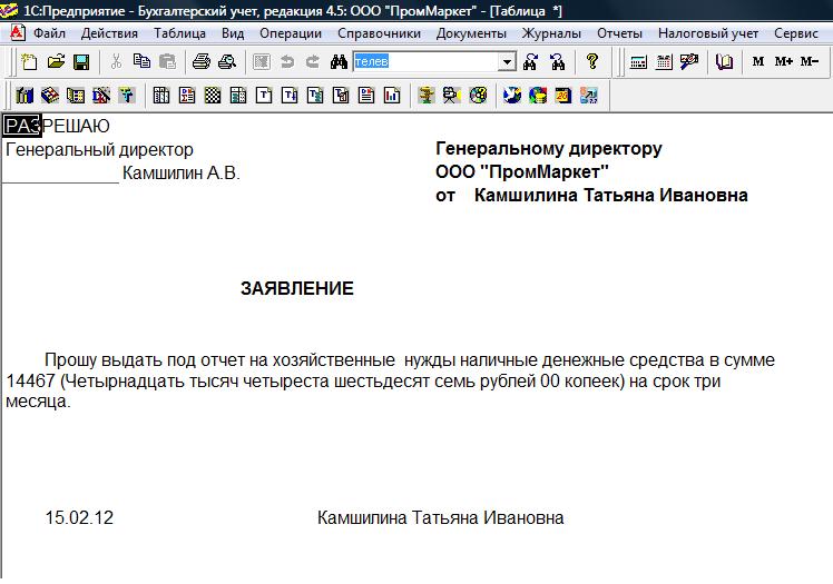 Образец служебной записки на выдачу денег в подотчет