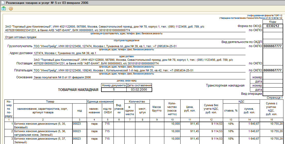 Как заполнить товарную накладную торг 12 образец заполнения
