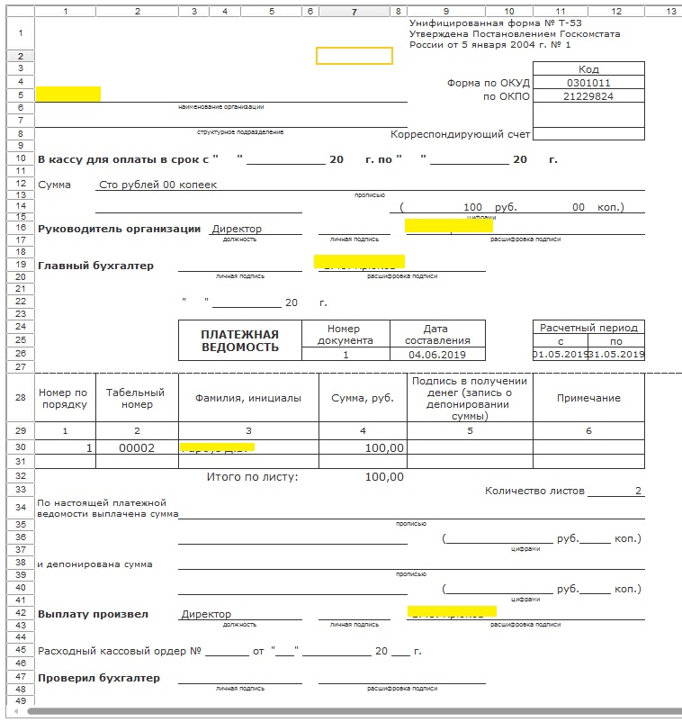 Как заполняется платежная ведомость форма т 53 образец заполнения