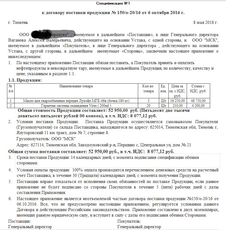 Договор на поставку товара без спецификации образец