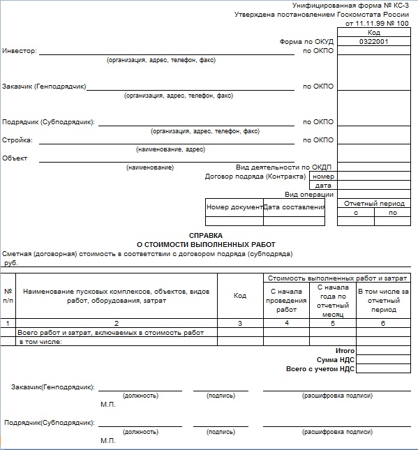 Кс 2 кс 3 с давальческими с материалами заказчика образец заполнения